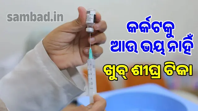 Russia's cancer vaccine passes all tests: People will use it after approval