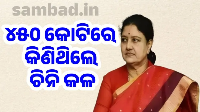 Sasikala bought a factory during demonetisation with old notes worth crores of rupees: CBI makes big revelation