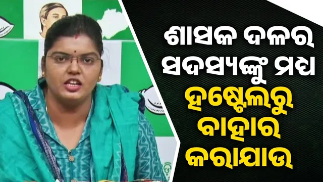 Ruling party members are also staying in Banavihar hostel along with non-students