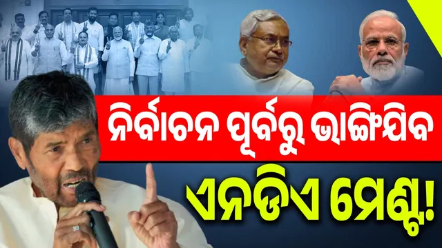 NDA alliance will break as elections approach: Pashupati's comments add to political heat