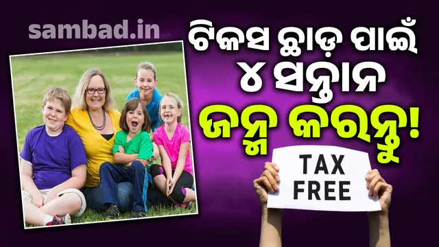 Tax exemption for having four children: Big announcement by the Prime Minister of this country
