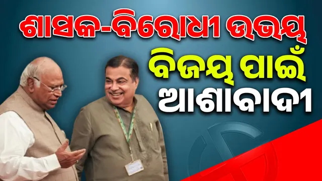 Vice Presidential Election: NDA said victory is ours, opposition said today will be the victory of the Constitution