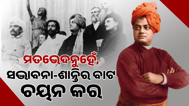 India gave message of world peace in Chicago 132 years ago