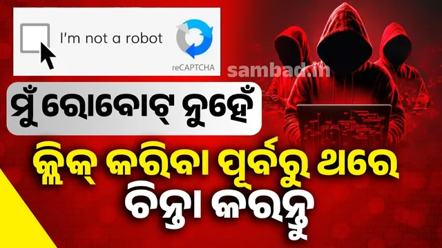 Clicking on 'I'm not a robot' could be costly: Cyber ​​fraudsters are fooling people