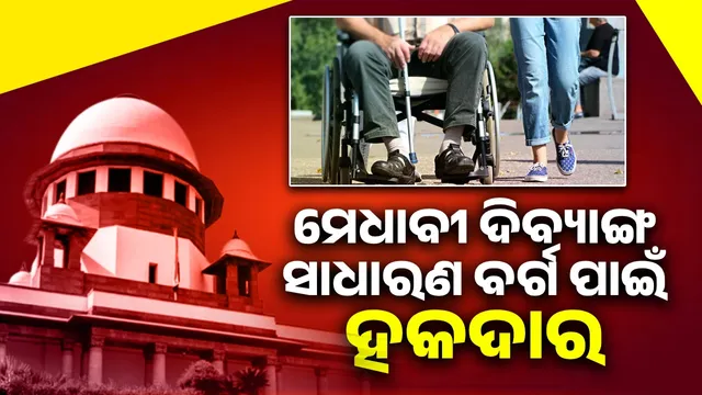 Meritorious Divyangs deserve to be placed in general category instead of quota: Supreme Court