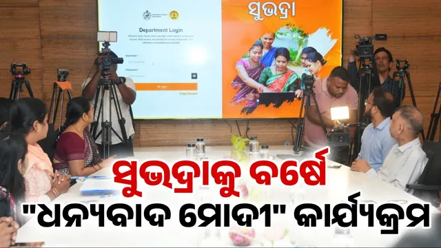 Subhadra's one year anniversary: ​​"Thank you Modi" program in 338 CDPO units of the state