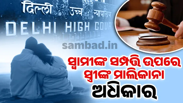 Even if the husband's property is created through the efforts of the housewife, there is no law to give the wife ownership of it: Delhi High Court