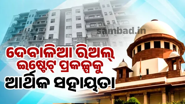 Supreme Court asks central government to create financial assistance fund for bankrupt real estate projects