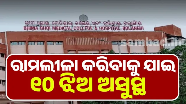 10 girls fall ill after going to Ramlila: Guni Garedi Sandheh