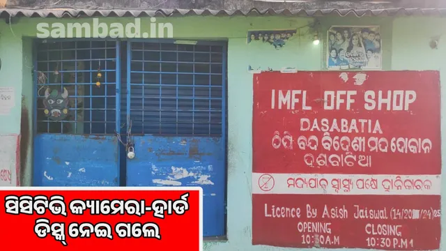 Looting at liquor shop: Expensive foreign liquor and over Rs 3 lakh stolen