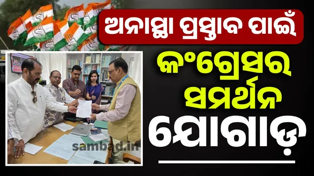 No-confidence motion: Congress seeks BJD's support