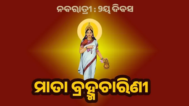 navratri mata brahmacharini