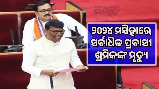 289 Odia migrant workers died in 5 years: Labour Minister