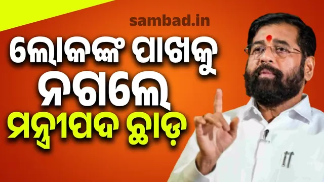 Resign from ministerial posts without reaching out to the people: Eknath Shinde reprimands ministers
