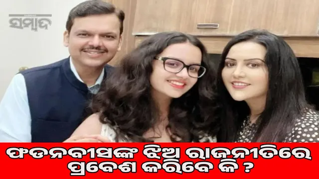 Fadnavis' daughter's entry into politics sparks debate: CM himself reveals his plans