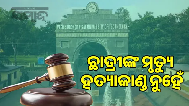 Death of VSSUT student Chinmayi Sahu not murder: High Court