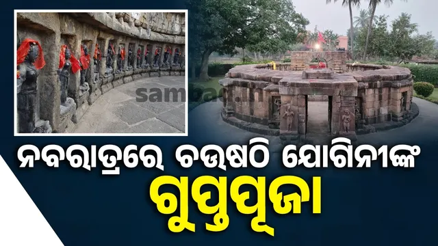 eternal stream of power, the Chaushathi Yogini: Secret worship is performed