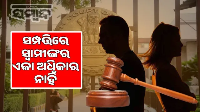 Just because the husband has paid off the loan doesn't mean the property is his: High Court's comment on women's rights