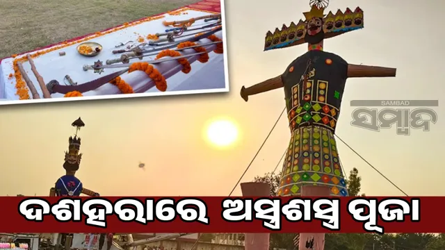 Why is the worship of weapons performed on Vijayadashami, know...