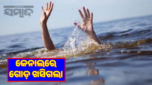 Worker dies after falling into Rengali South Canal