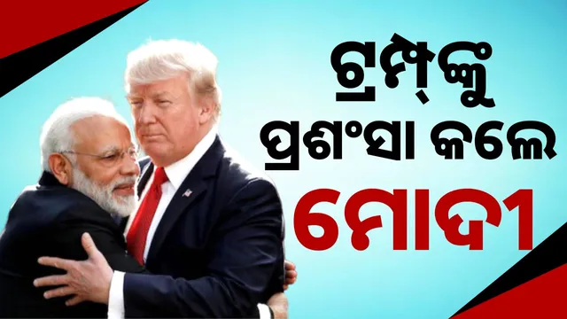 Modi praises Trump for hostage release