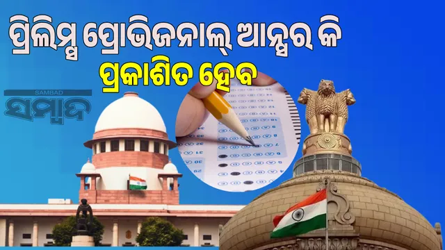 Provisional answer key to be released after prelims: UPSC informs Supreme Court about decision