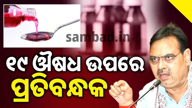 Rajasthan government action in cough syrup case: Ban on 19 medicines of the company