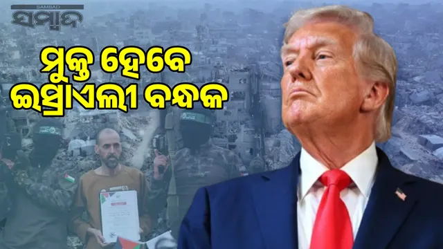 Trump's final words on Gaza peace: Hamas agrees to release Israeli hostages