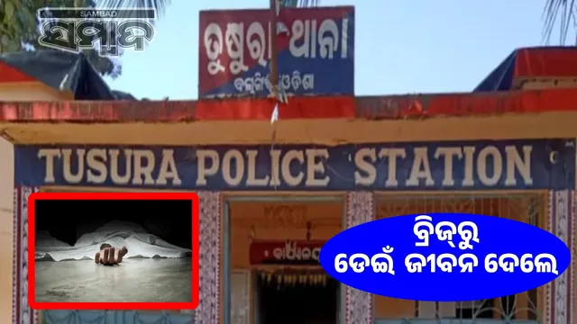 Elderly man dies after jumping from Telanadi bridge in Tusura Dhanghara