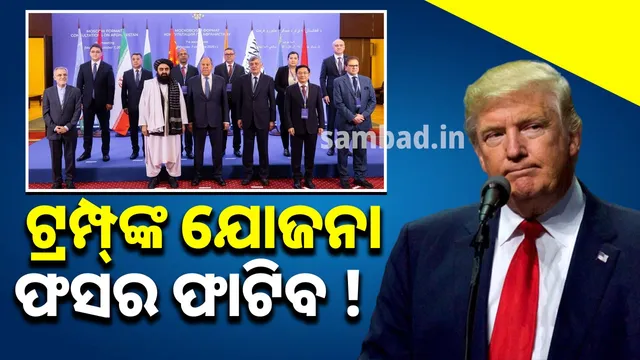 India's diplomatic moves on Afghanistan: Trump's plan risks falling apart