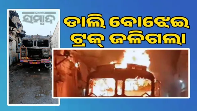 Truck carrying pulses caught fire