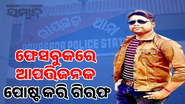 Youth arrested for making offensive posts against Additional District Magistrate on social media