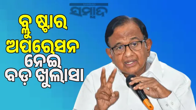 Operation Blue Star was not Indira's decision: Chidambaram reveals