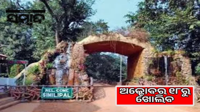 Similipal Tiger Reserve to open from October 18