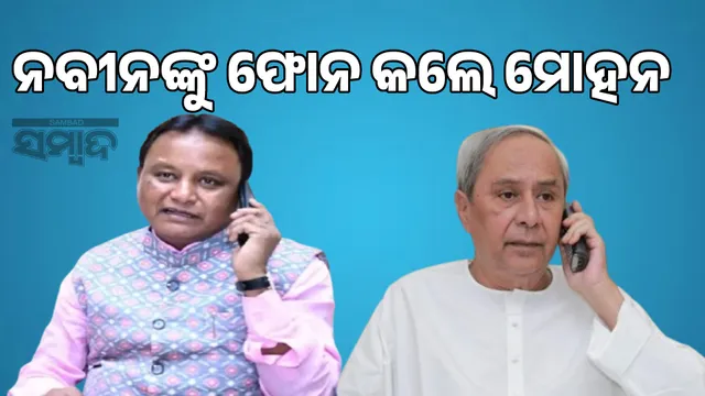 Mohan called Naveen: Congratulations