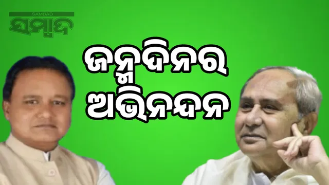 Naveen's birthday walk: CM congratulates him