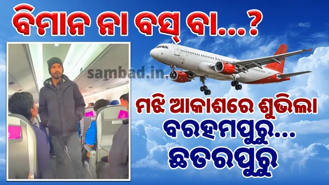 Odia passenger bus conductor mimic