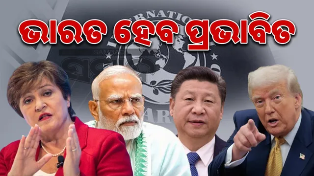 IMF on America China Trade War: US-China trade war will destroy the world