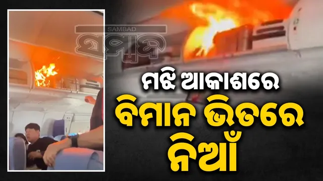 Plane suddenly caught fire in mid-air: Plane catches fire in mid-air, horrifying video goes viral