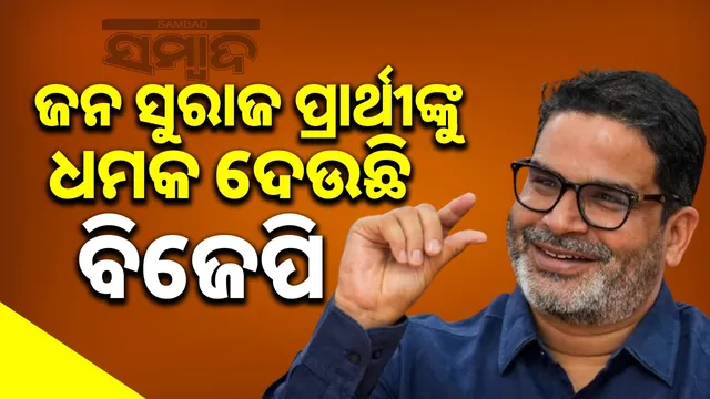 Intimidation manipulation allegations on BJP: Prashant Kishore alleges BJP threatening Jan Suraj candidate