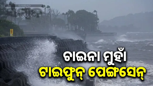 Typhoon Pengsen moving towards China: China will sink into the sea! Typhoon Pengsen creates panic