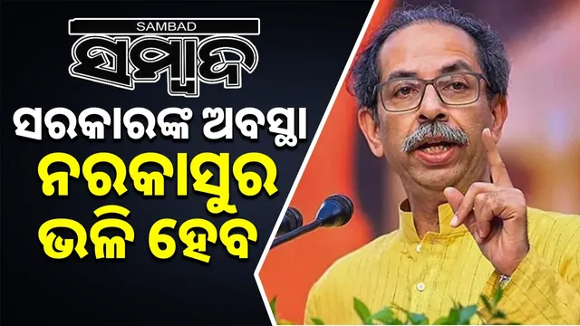 Uddhav targeted Govt.on Diwali: Uddhav said that the government should be like Narakasur