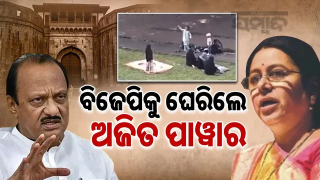 Wada fort women offering namaz controversy: BJP condemns Ajit Pawar for purifying women with cow urine after offering namaz at Pune fort