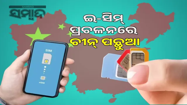 China not adopting e-sim technology: Why is China lagging behind in introducing e-sim?