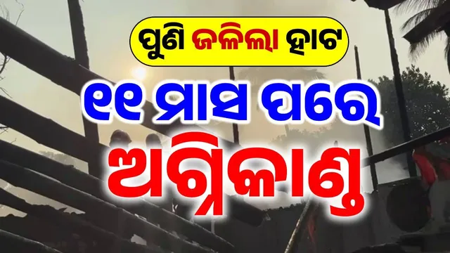 fire at unit 1 market bbsr