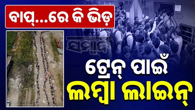 1 km-long queue at Surat Railway Station