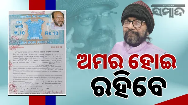 Rajendra Kishore Panda