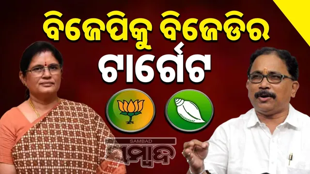 bjp bjd