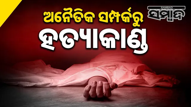 Murder due to an illegal relationship: Father-in-law strangled to death after witnessing daughter-in-law's illegal relationship