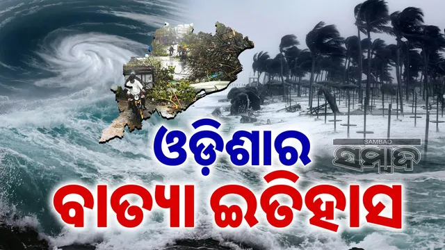 cyclone in odisha